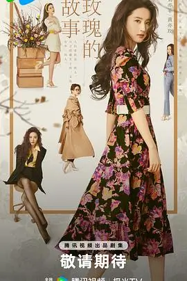 短剧退婚后我成了首富海报